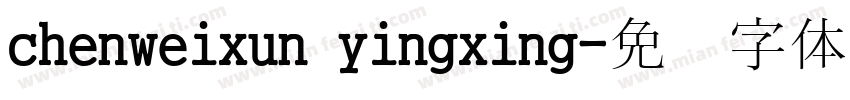 chenweixun yingxing字体转换